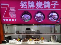 -7号院家宴.烧鸽子(门头沟店)