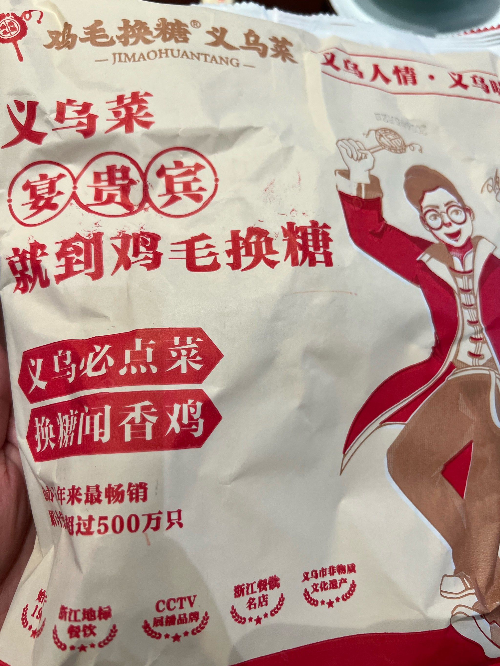 五一来义乌游玩,看到鸡毛换糖的名字就被吸引过来