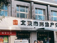 门面-老磁器口豆汁店(天坛店)