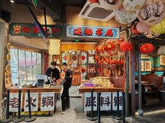 -吼堂老火锅(太古里总店)