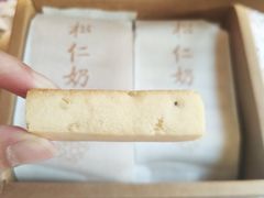 松仁奶皮酥-祥禾饽饽铺·中式糕点(天津河东美福园店)