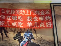 -羊来顺冰煮鲜羊 铁锅烀羊肉(中央大街店)