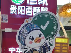 -但家香酥鸭(民生路总店)