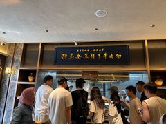 -清真·马安军辣子牛肉面