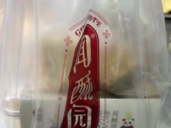 -闻酥园(青羊区文殊坊店)