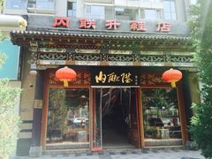 -内联升鞋店(富力城店)