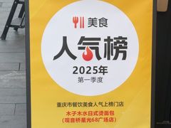 -木子木水日式烫面包(观音桥星光68广场店)