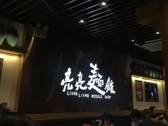 -亮亮面馆(经六路店)