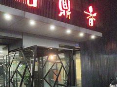 -石鼎香·非遗淮扬火锅(江都龙川桥店)