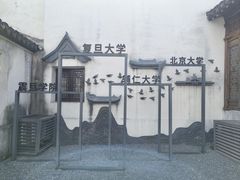 -马相伯故居