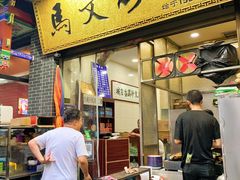 门面-清真·马文砂锅大全(麦苋街店)