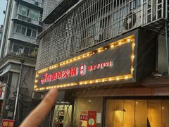 -陈眼镜火锅(总店)