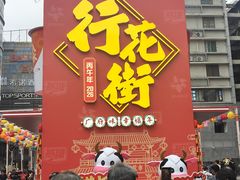 -越秀西湖花市(广州城市广场花卉店)