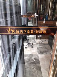 -天下皇剪新潇洒美容美发