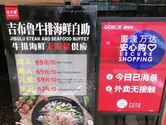 -吉布鲁牛排海鲜自助(攀枝花万达广场店)