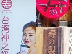 -寿奶茶·鲜奶与茶(合生汇购物中心店)