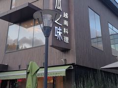 -青木瓜之味 · 越南料理(七宝宝龙店)