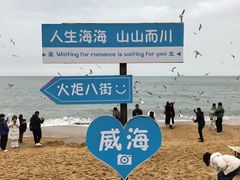 -威海国际海水浴场旅游区