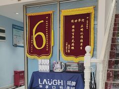 -深圳乐孚正强口腔诊所(宝体店)