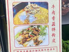 -安上粉皮.非遗手工小吃(骑龙巷店)
