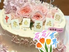 -你好独角兽·蛋糕甜品