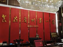 -广州酒家(文昌总店)