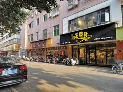 门面-满足面(白水井大街店)