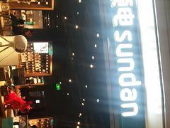 -顺电sundan(颐堤港店)