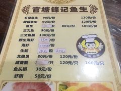 菜单-官塘锋记鱼生·生腌·砂锅粥(牌坊街店)