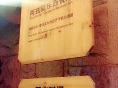 android_upload_pic-阿兹凯乐·老洋房西餐