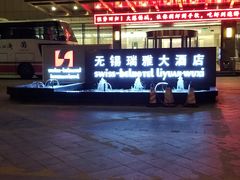 -无锡华怡明都大酒店