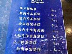-高晓山馅饼店(牛庄百年店)