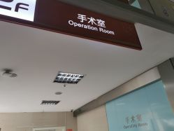 -上海市长宁区妇幼保健院