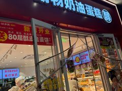 -味多美蛋糕(灯市口店)