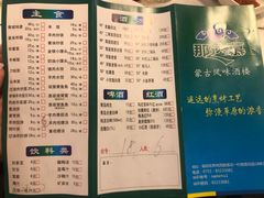 菜单-那达慕蒙古风味酒楼