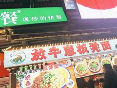 -放牛崽板凳面(观音桥好吃街A区店)