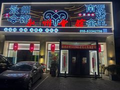 -潇湘·永州会馆(百子湾店)