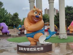 -沈阳方特欢乐世界