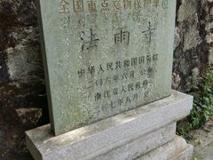 -普陀山风景名胜区-法雨禅寺