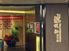 -悦融·京鲁菜·露台花园(安定门店)