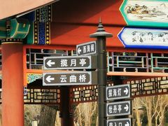 -西海子公园