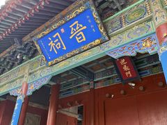 -晋祠公园