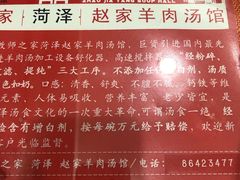 -教师之家赵家羊汤馆(东青龙街店)
