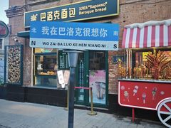 -中华巴洛克风情街