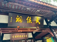 -大妙火锅·非物质文化遗产(锦里店)