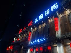 门面-四季厨房 鲁菜·孔府烤鸭(高新万达店)