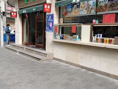门面-康乐(滨江道店)