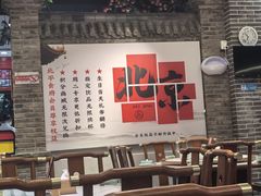 -北平食府(马鞍山路店)