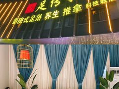 -足传奇足浴SPA(科技城店)