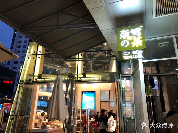 奈雪の茶(华强北九方店-图片-深圳美食-大众点评网